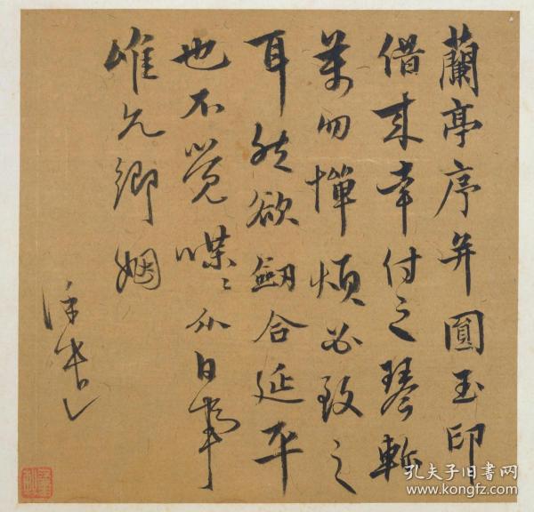 【现代喷绘工艺品】饶介行书兰亭帖28x30厘米 复古人物水墨书画手卷装饰国画 宣纸高清微喷真迹复制