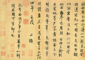 【现代喷绘工艺品】李建中土母帖28x40厘米 仿古画复制行楷书法名人字画名帖名家书画软片未装裱