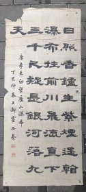 沈阳四老之一——霍安荣书法   1977年