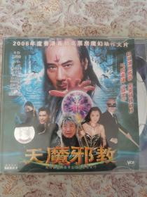 天魔邪教vcd