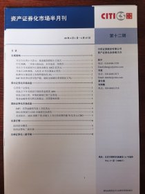 资产证券化市场半月刊 2008-12