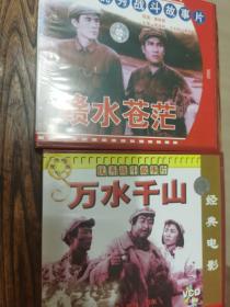 vcd 赣水苍茫 万水千山