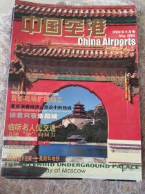 中国空港
