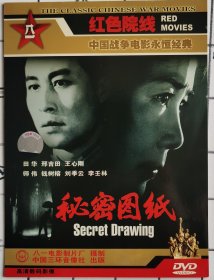 秘密图纸dvd