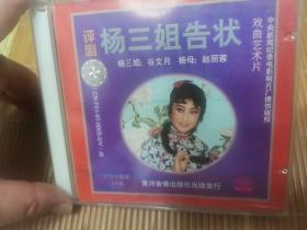 杨三姐告状vcd