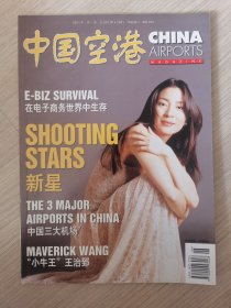 中国空港2001-1创刊号