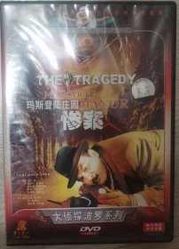 玛斯登陆庄园惨案dvd （大侦探波罗）