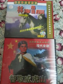 林海雪原 智取威虎山vcd