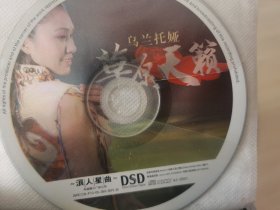 乌兰托娅草原天籁cd