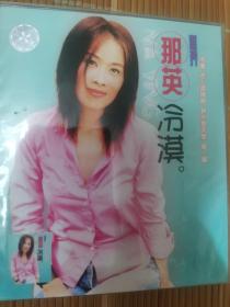 那英vcd