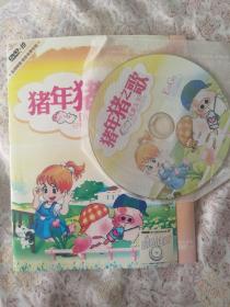 猪年猪之歌dvd