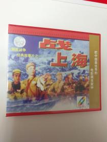 战上海vcd