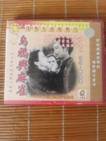 乌鸦与麻雀vcd