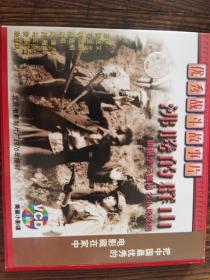 vcd沸腾的群山