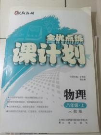 全优点练课计划