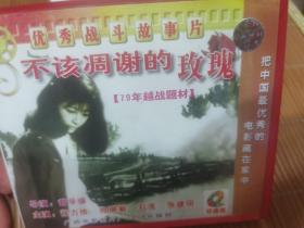 不该凋谢的玫瑰vcd