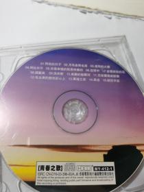 青春之歌cd