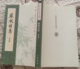 苏轼诗集 五