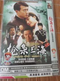 枪枭上海dvd双碟