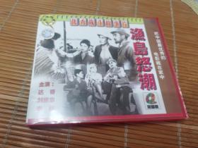 渔岛怒潮vcd