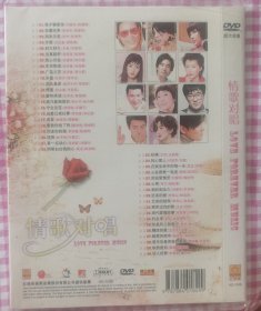 情歌对唱dvd