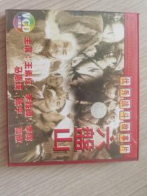 六盘山vcd