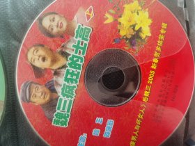 魏三疯狂的士高 vcd三碟