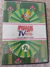 战国锅（九） dvd
