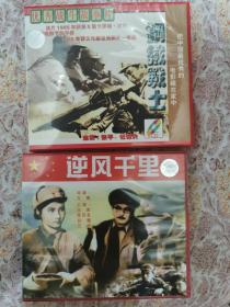 vcd 钢铁战士 逆风千里