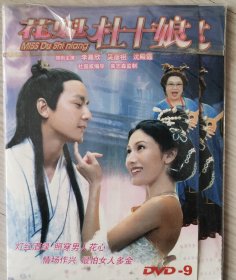 花魁杜十娘dvd