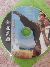 金星英雄dvd