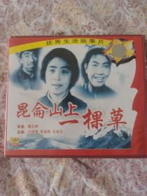 昆仑山上一棵草vcd