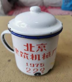 w*时期时期，定制搪瓷茶缸-14