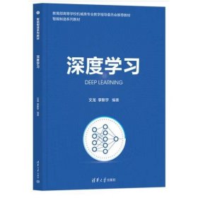 深度学习 文龙；李新宇