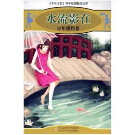 水流影在-少年创作卷