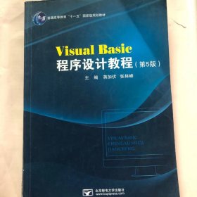 Visual Basic程序设计教程