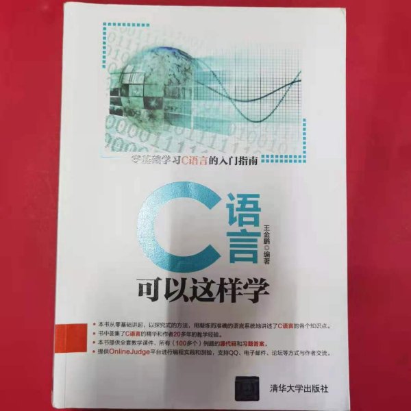 C语言可以这样学