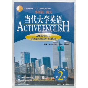 当代大学英语  2  综合英语 顾曰国