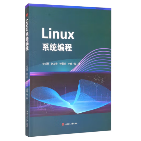 Linux系统编程