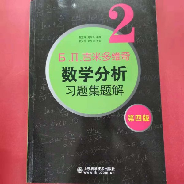 6.n.吉米多维奇数学分析习题集题解（2）（第4版）