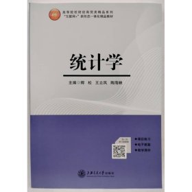 统计学