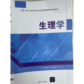 生理学 肖猛，曹聪聪，王菁