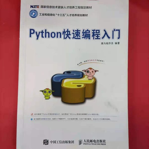 Python快速编程入门