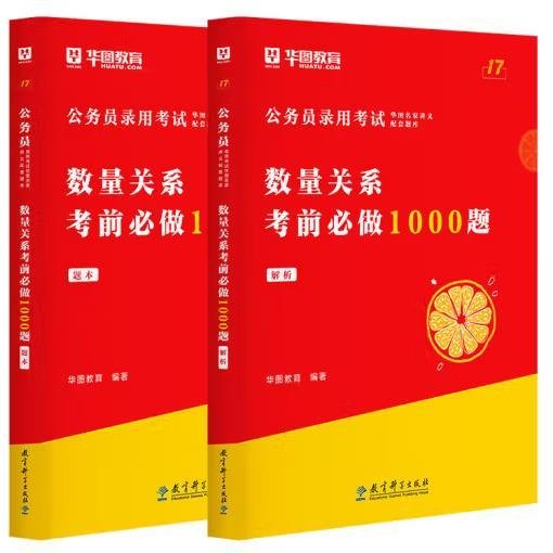 数量关系考前必做1000题