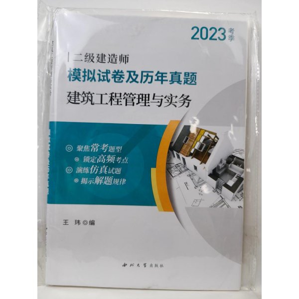 嗨学2022年二级建造师 建筑工程管理与实务