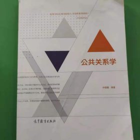 公共关系学