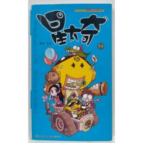 星太奇(54) 奥冬,兰兰