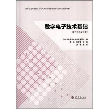 数字电子技术基础