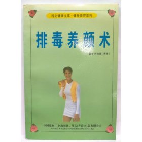 排毒養(yǎng)顏術(shù) 林如慧