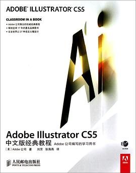 Adobe Illustrator CS5中文版经典教程：Adobe公司编写的学习用书